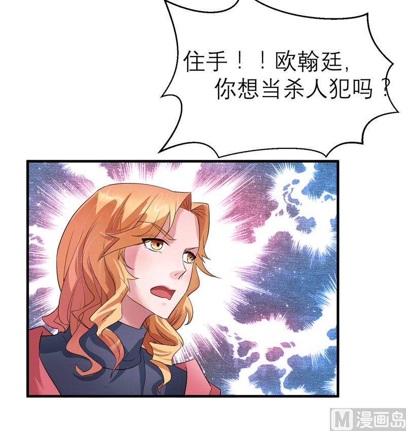 第58话 欧翰廷，你别太过分12