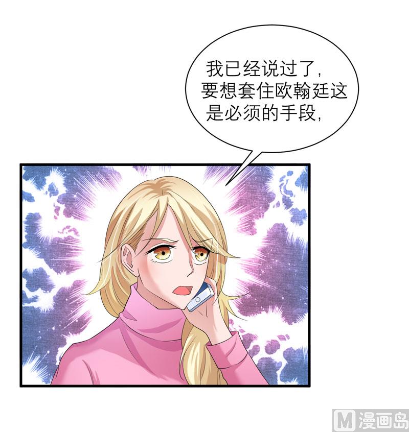 第58话 欧翰廷，你别太过分2
