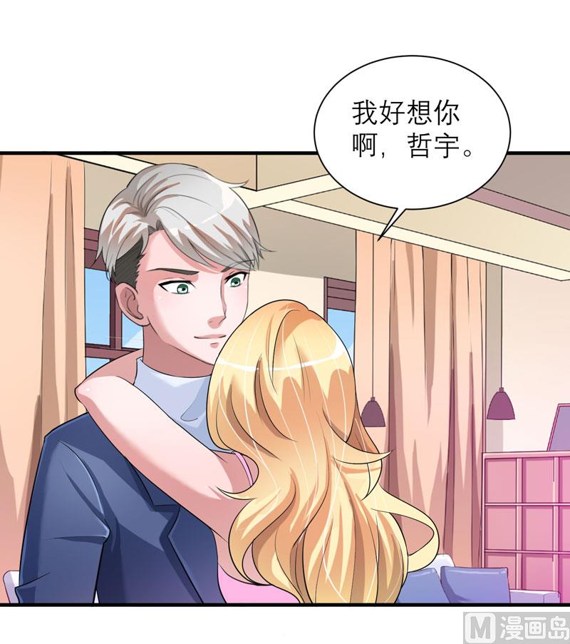 第66话 哲宇，想我了吗8