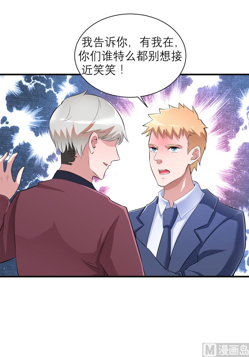 第71话 不会让你们再伤害笑笑！7