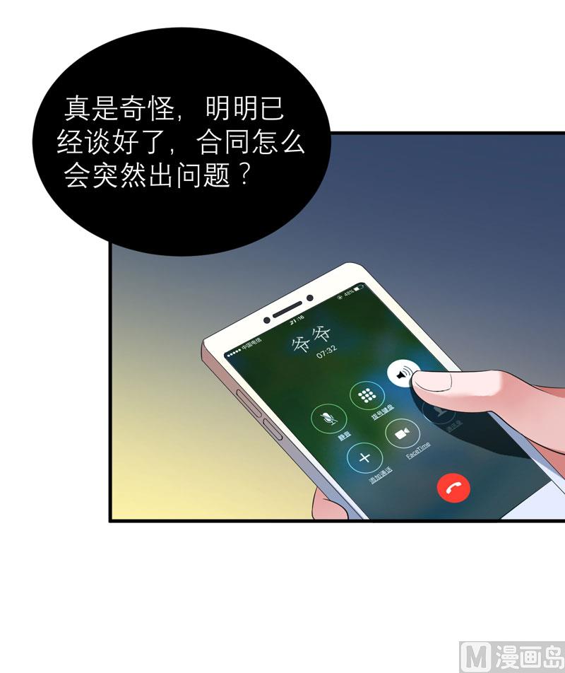 第90话 你的关心带着利用20