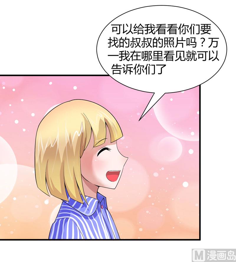 第101话 帮帅叔叔找人0