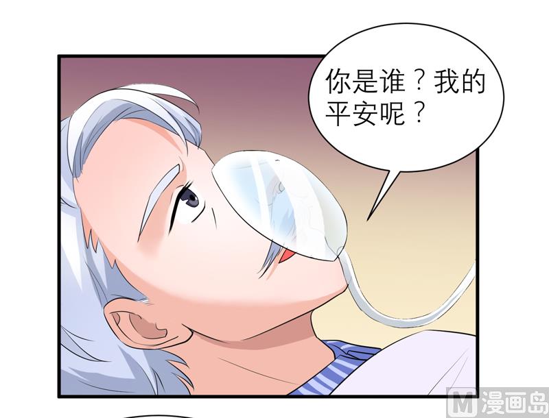 第123话 我的平安呢？25