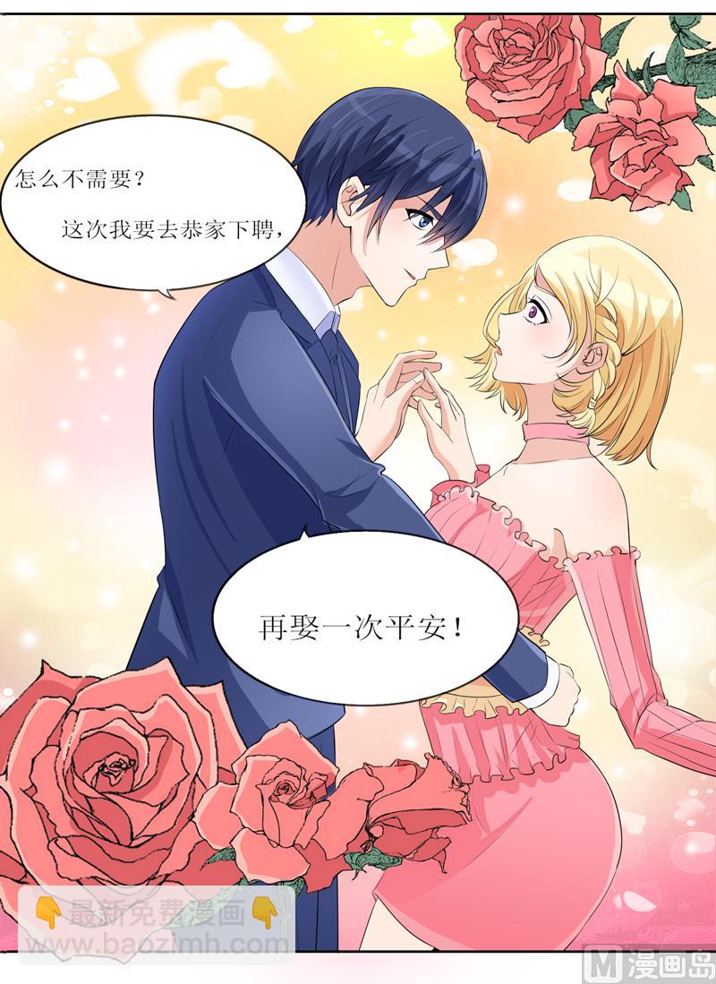 第131话 再娶一次平安26