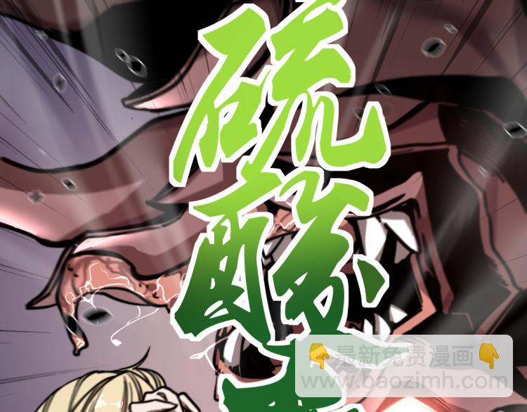 02话 爆发！硫酸拳！88