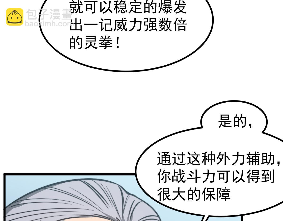 056话 玄拳理解升级130