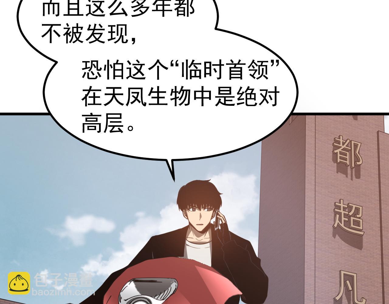 第136话 天凤生物？25