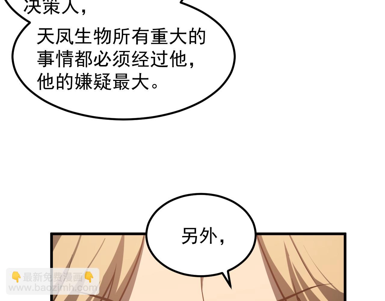 第136话 天凤生物？30