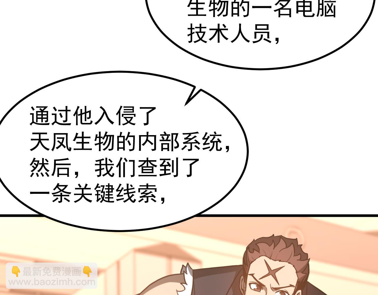 第136话 天凤生物？7
