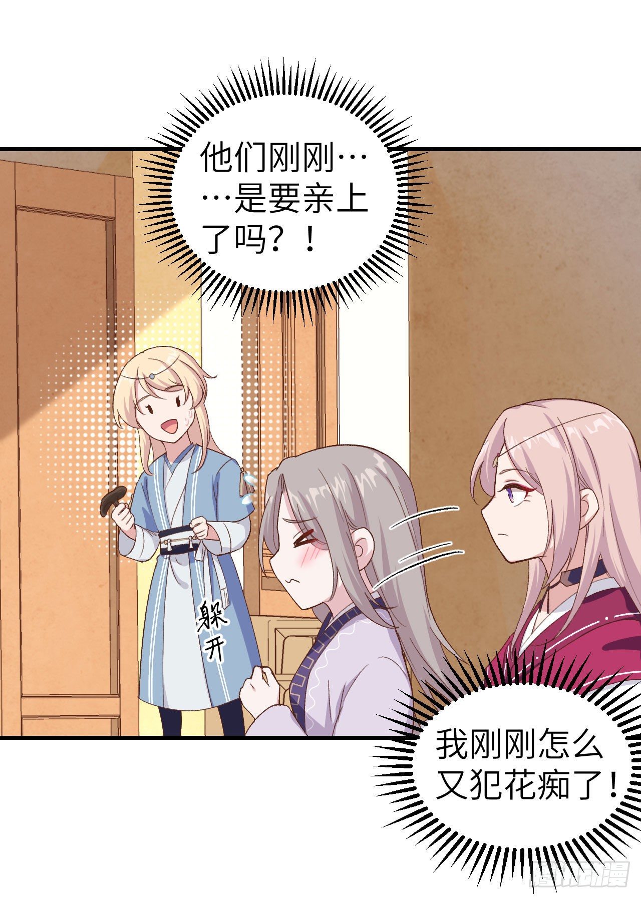 012 他要亲我？！16