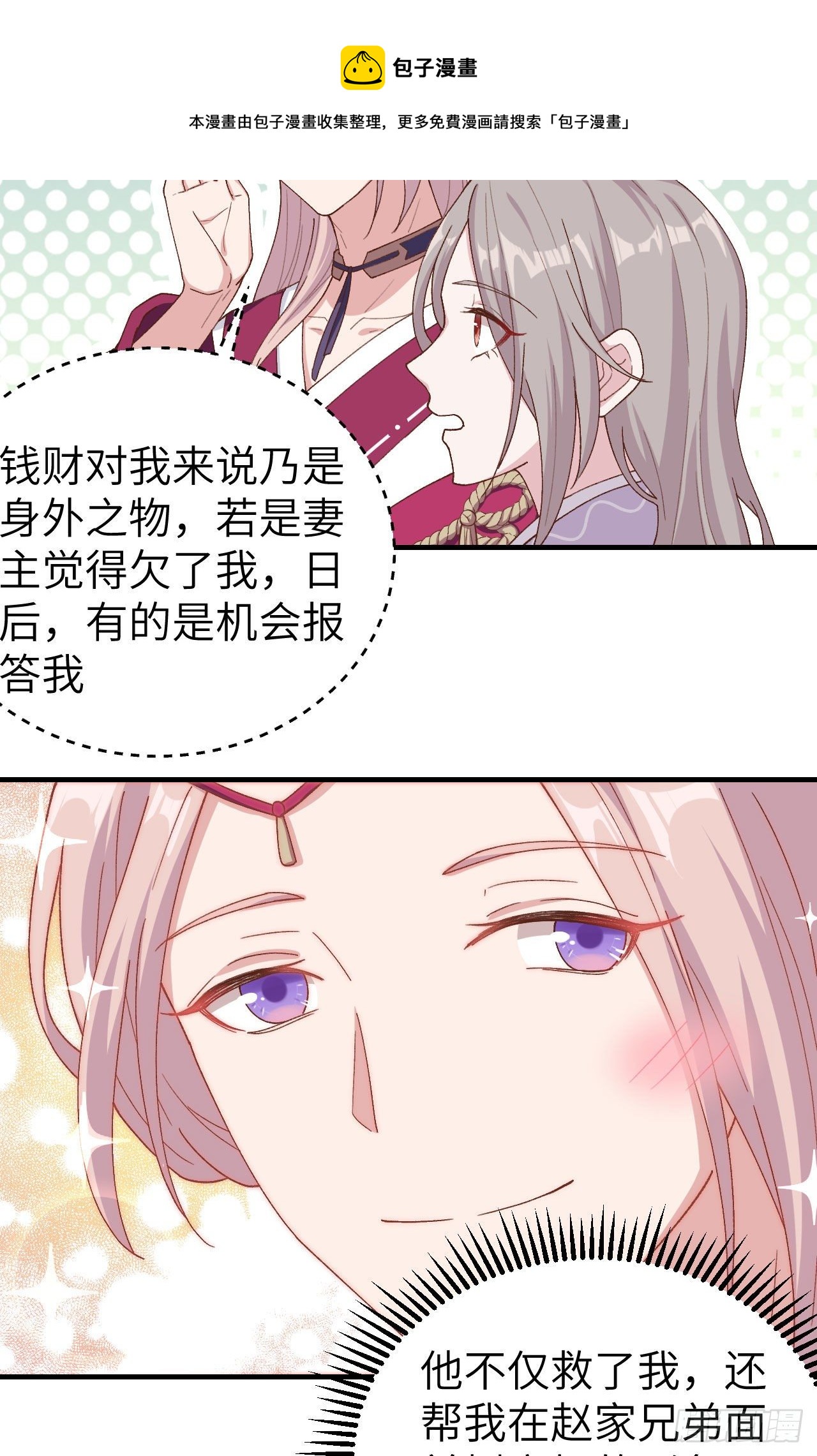 012 他要亲我？！19