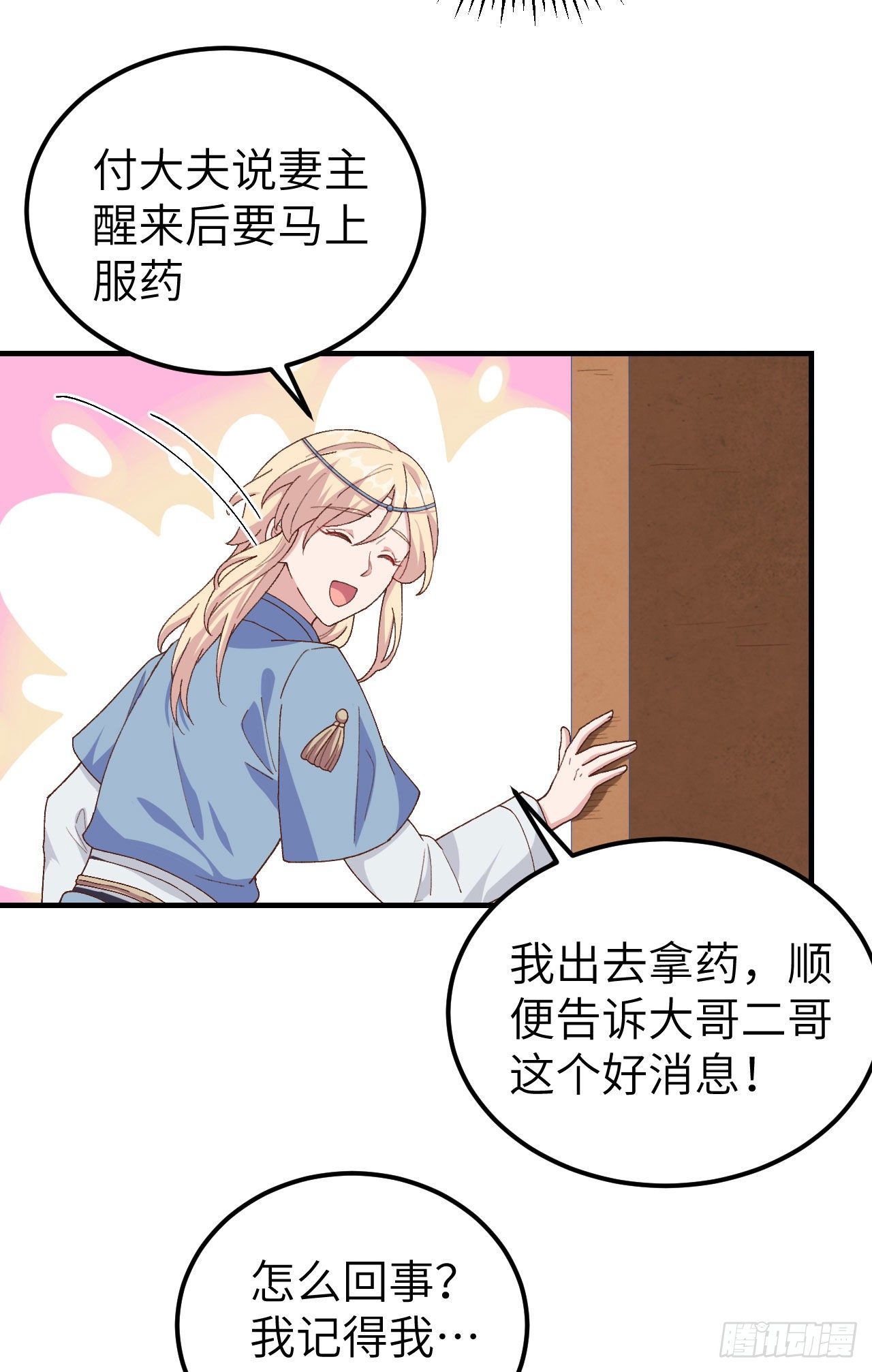 012 他要亲我？！4