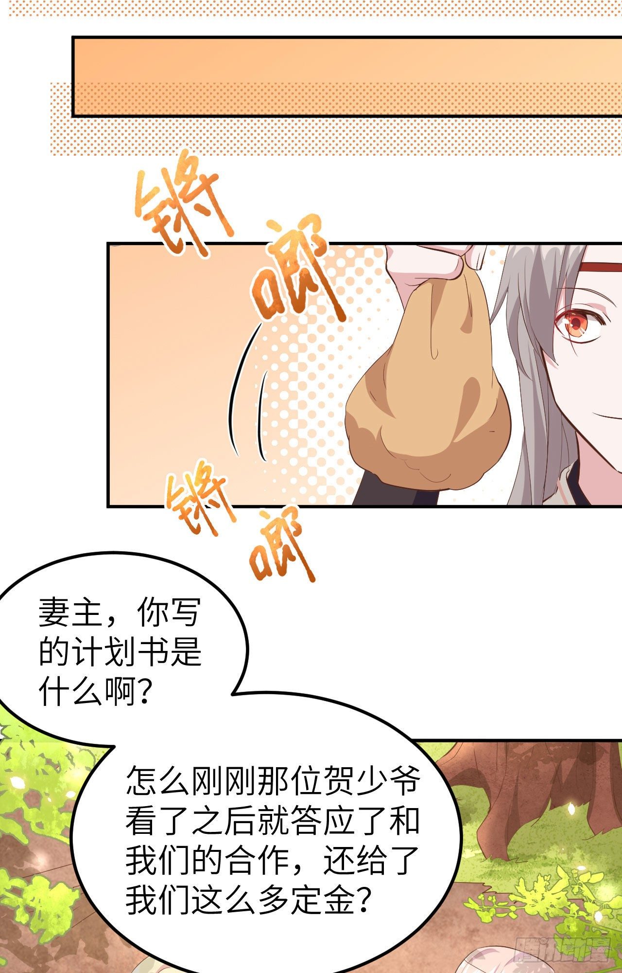 036 我被赵三轻薄了？！13