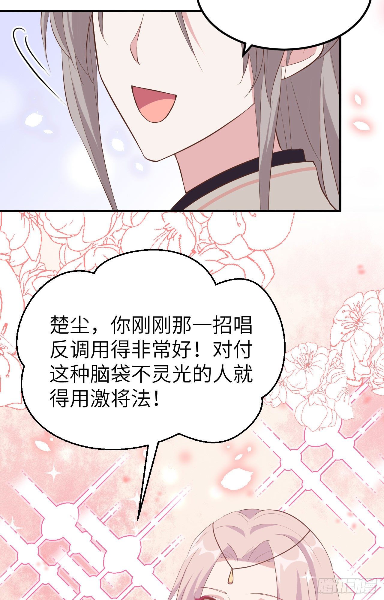 036 我被赵三轻薄了？！16