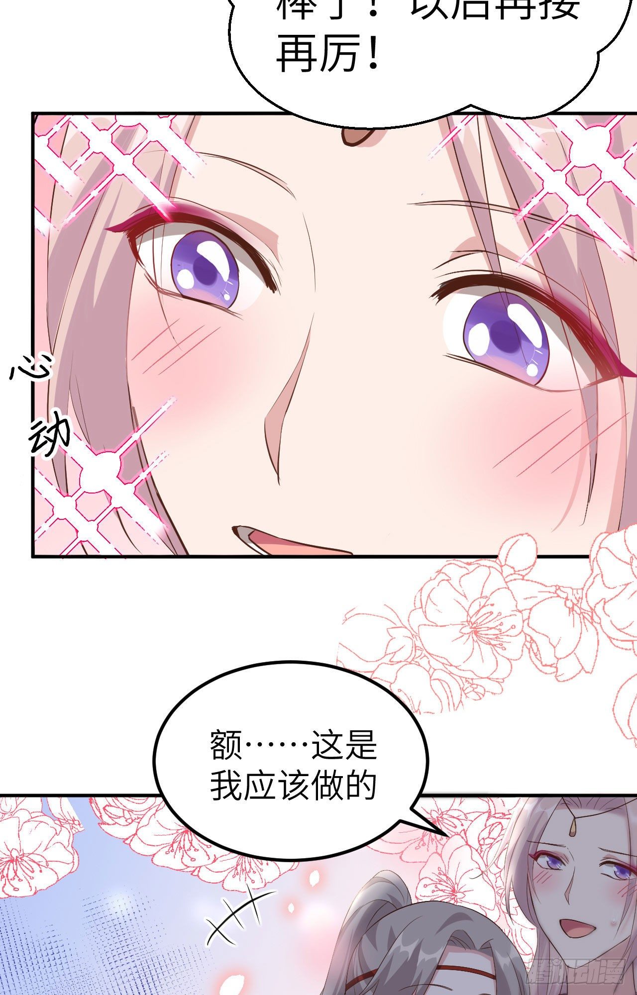 036 我被赵三轻薄了？！18