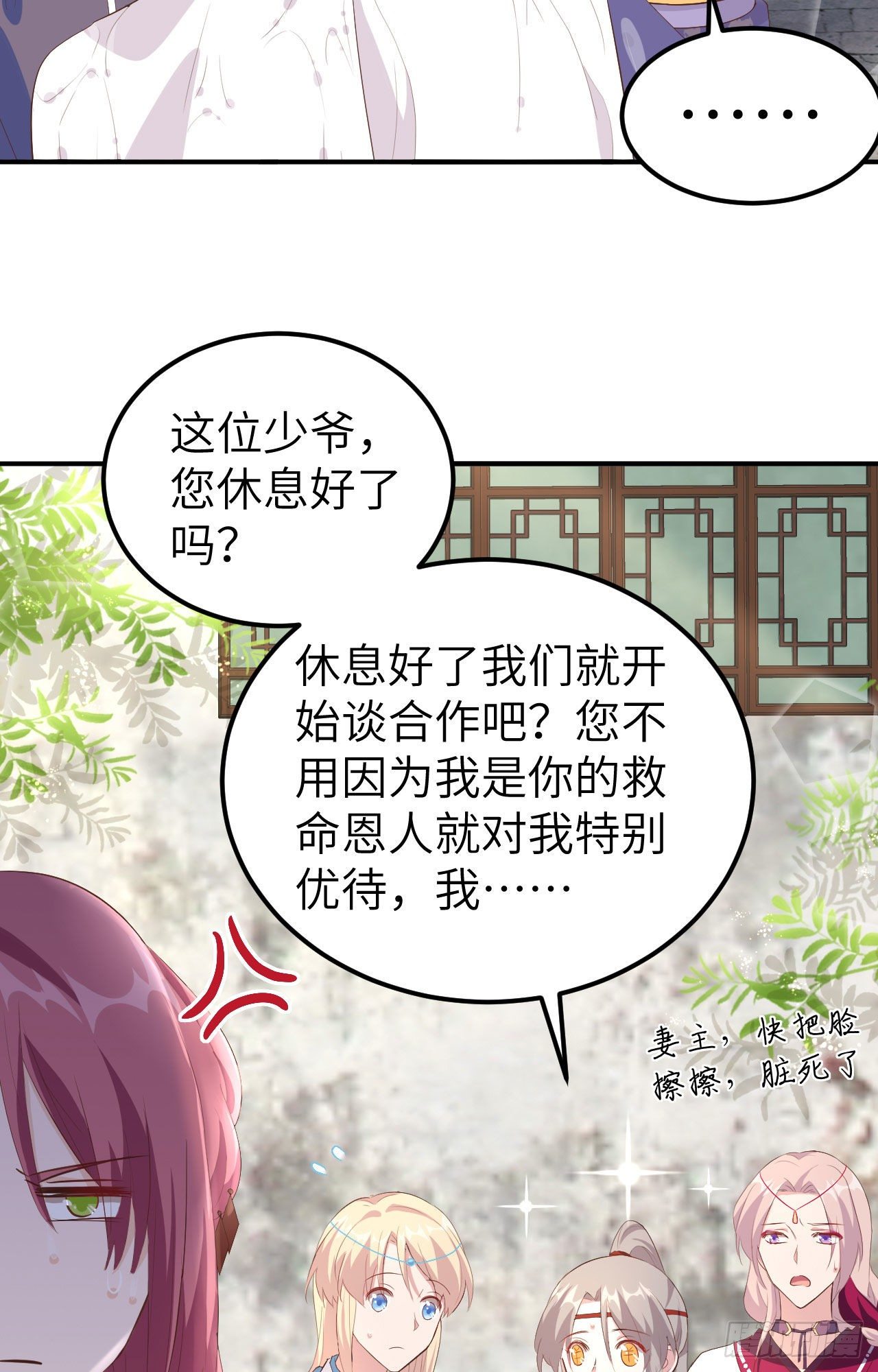 036 我被赵三轻薄了？！2