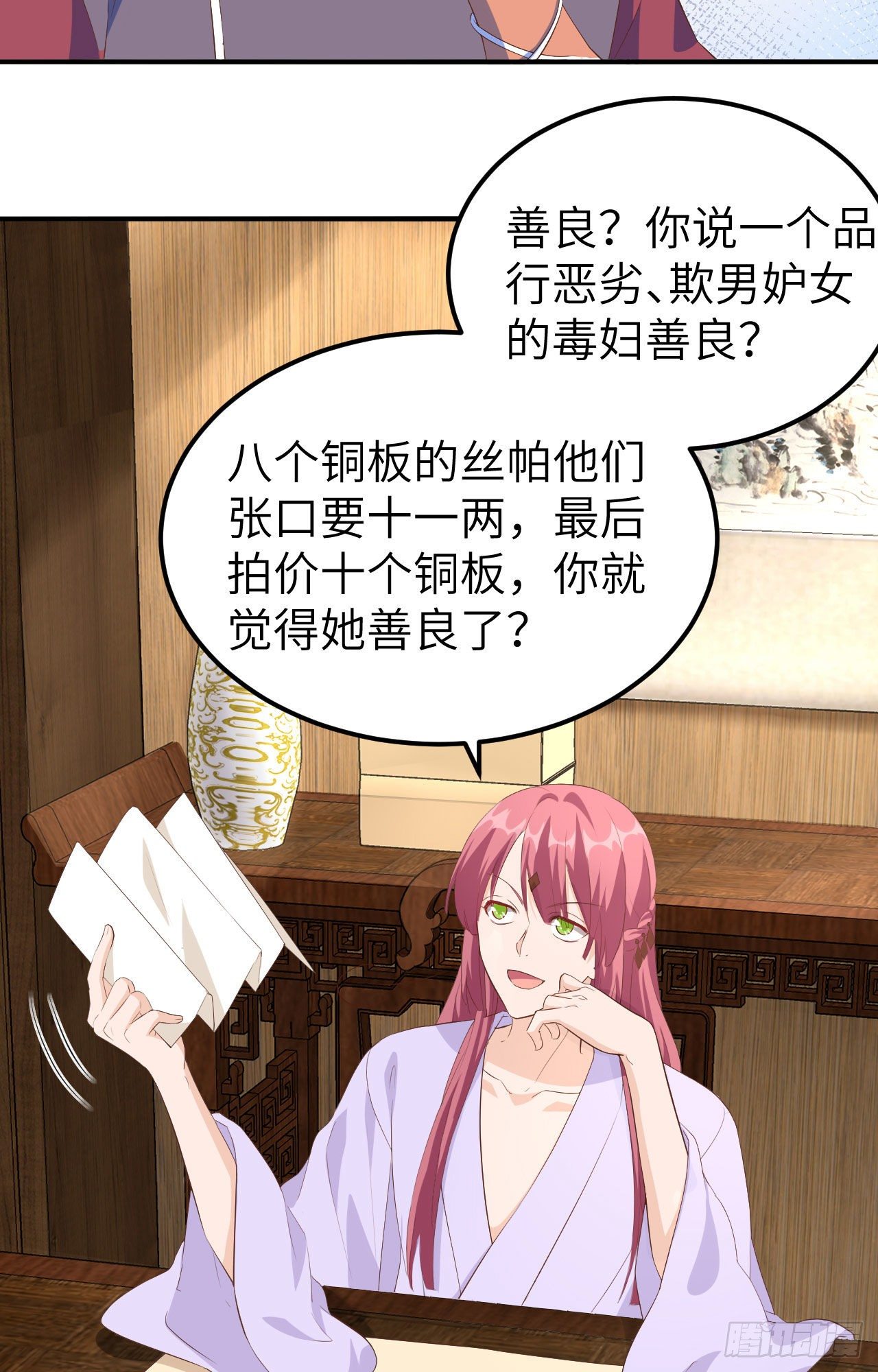 036 我被赵三轻薄了？！26