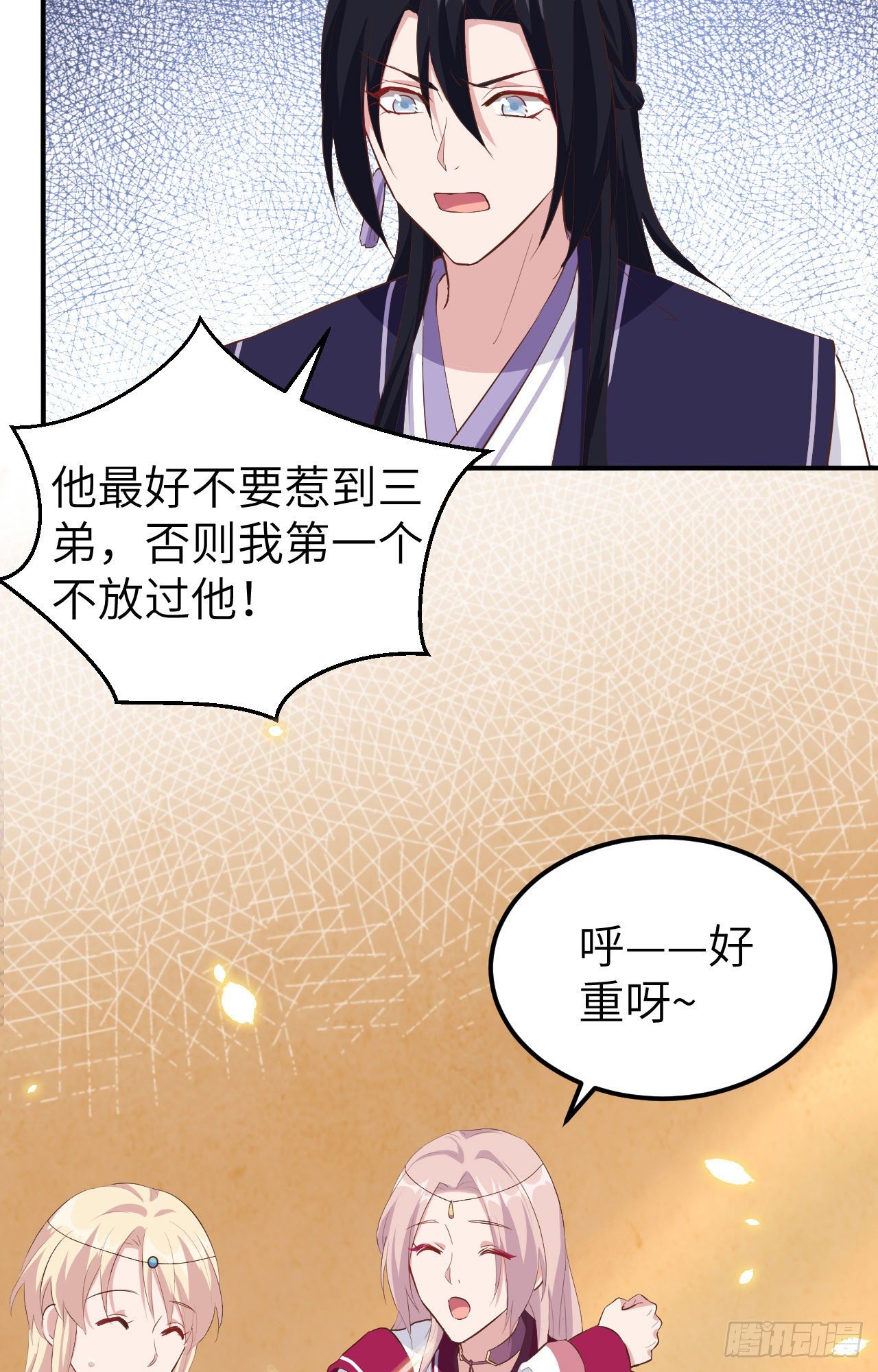 036 我被赵三轻薄了？！33