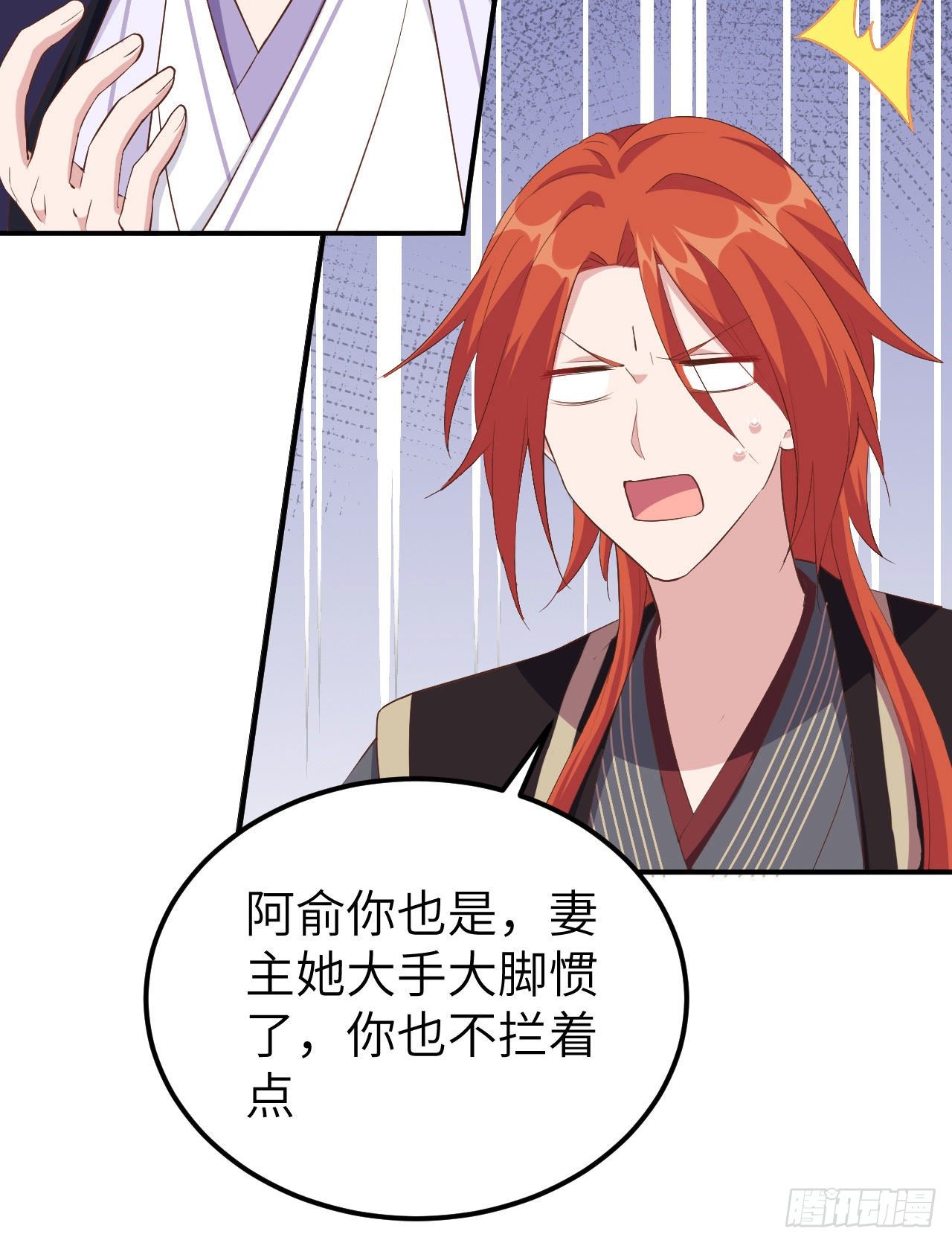 036 我被赵三轻薄了？！36
