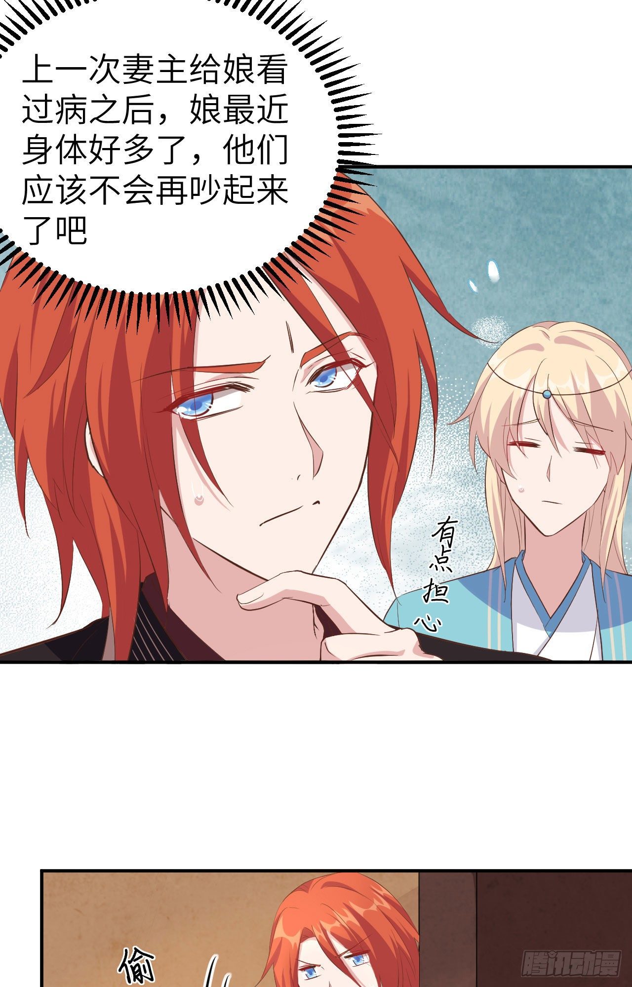036 我被赵三轻薄了？！40