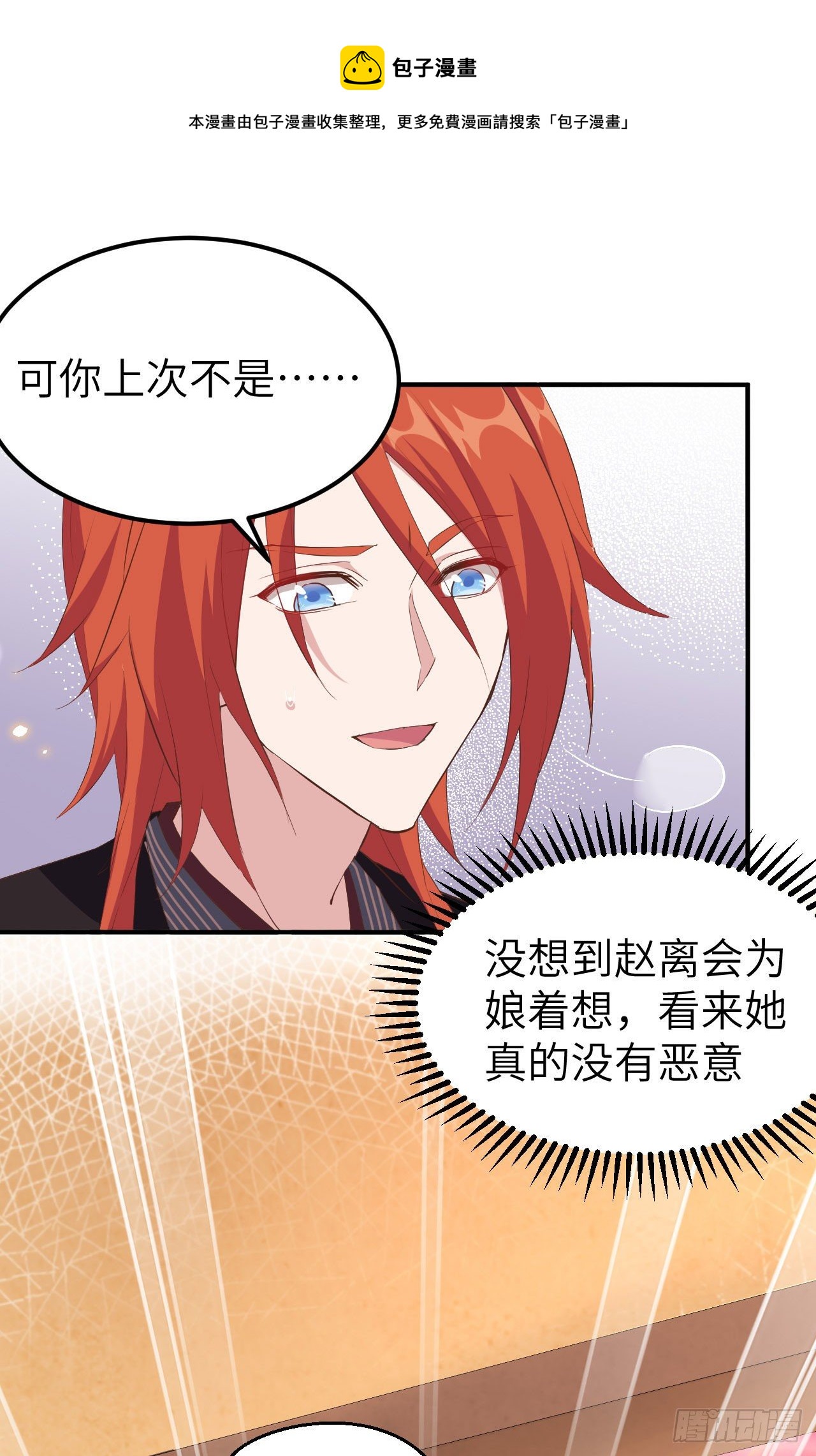 036 我被赵三轻薄了？！43