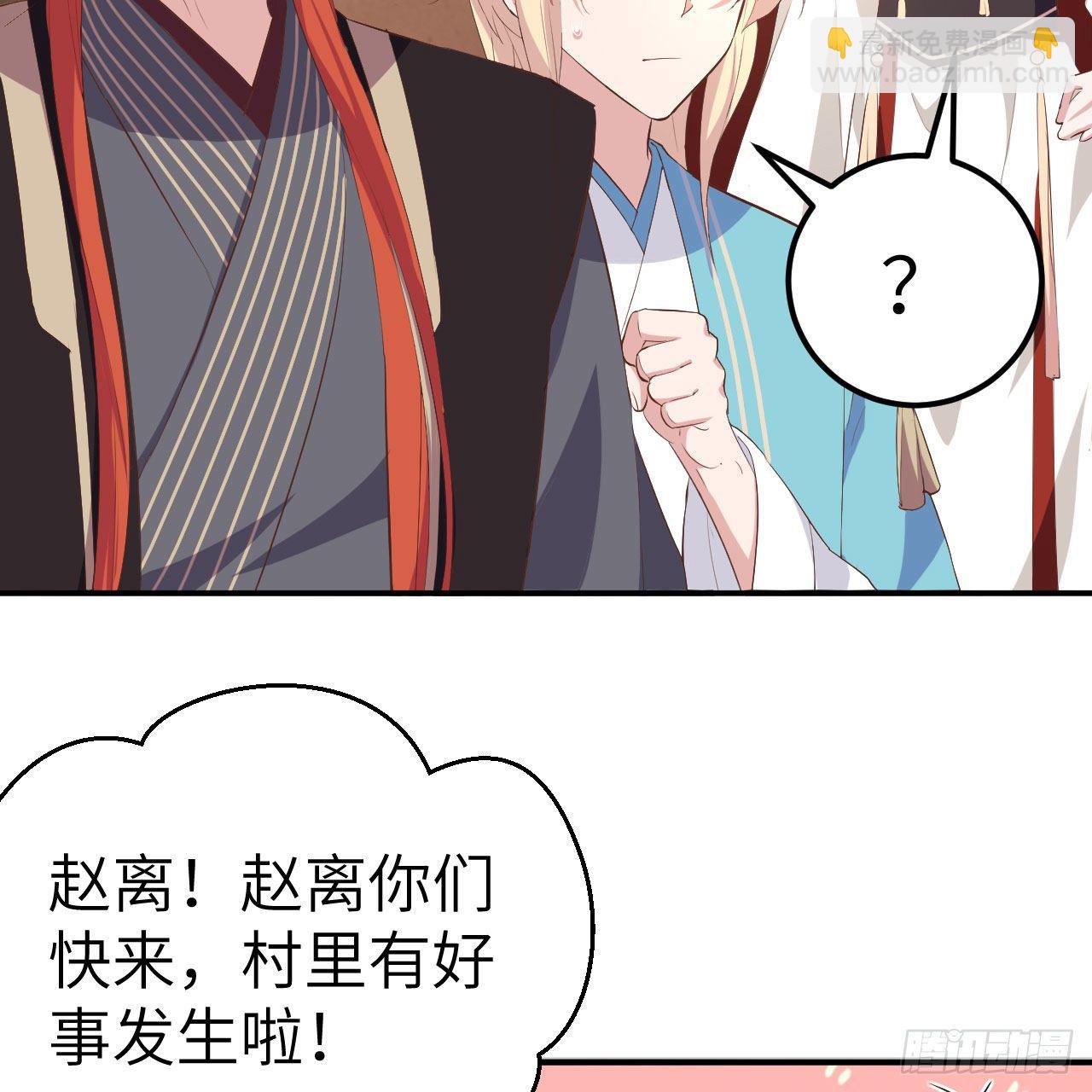 036 我被赵三轻薄了？！50