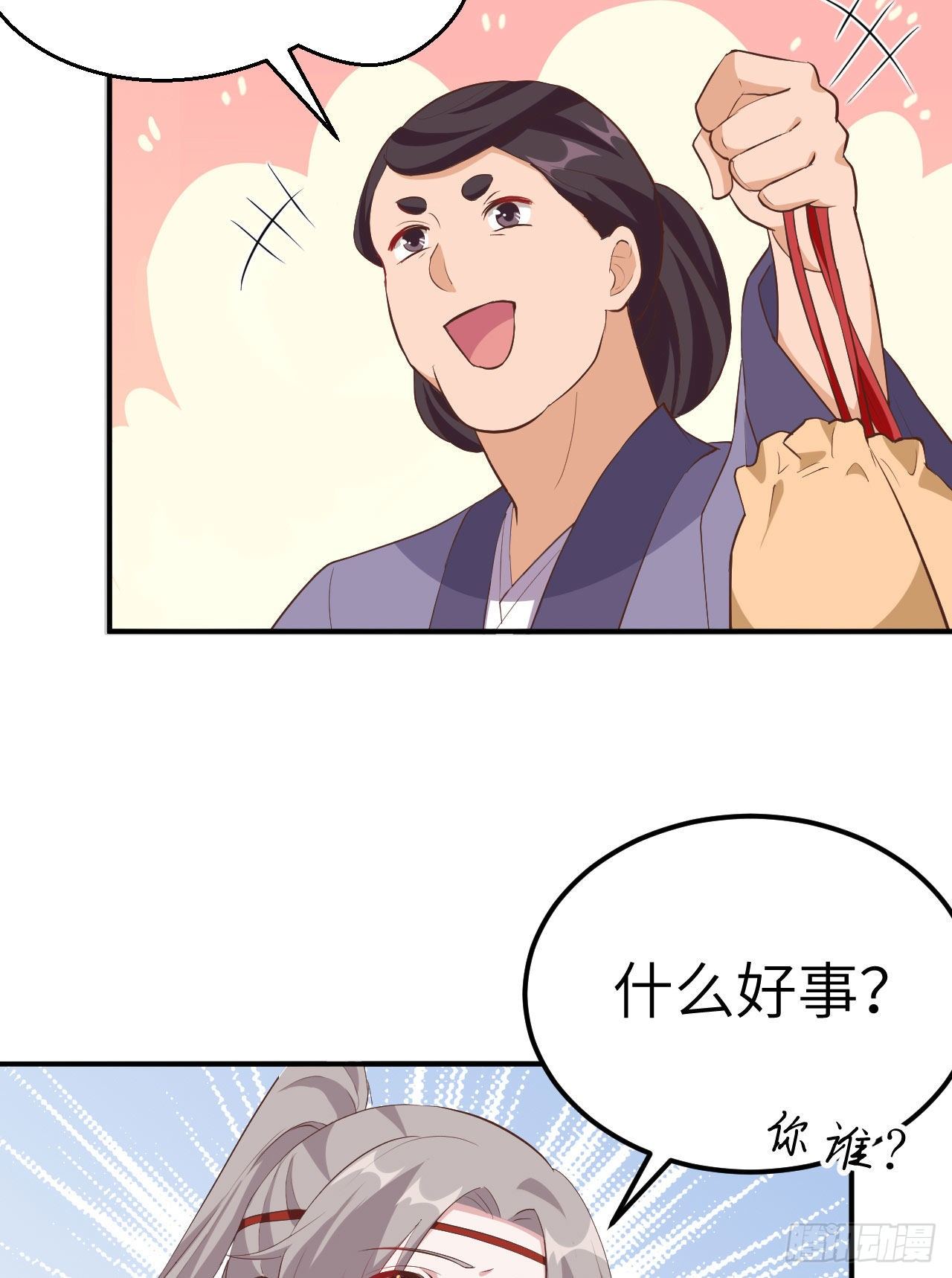 036 我被赵三轻薄了？！51