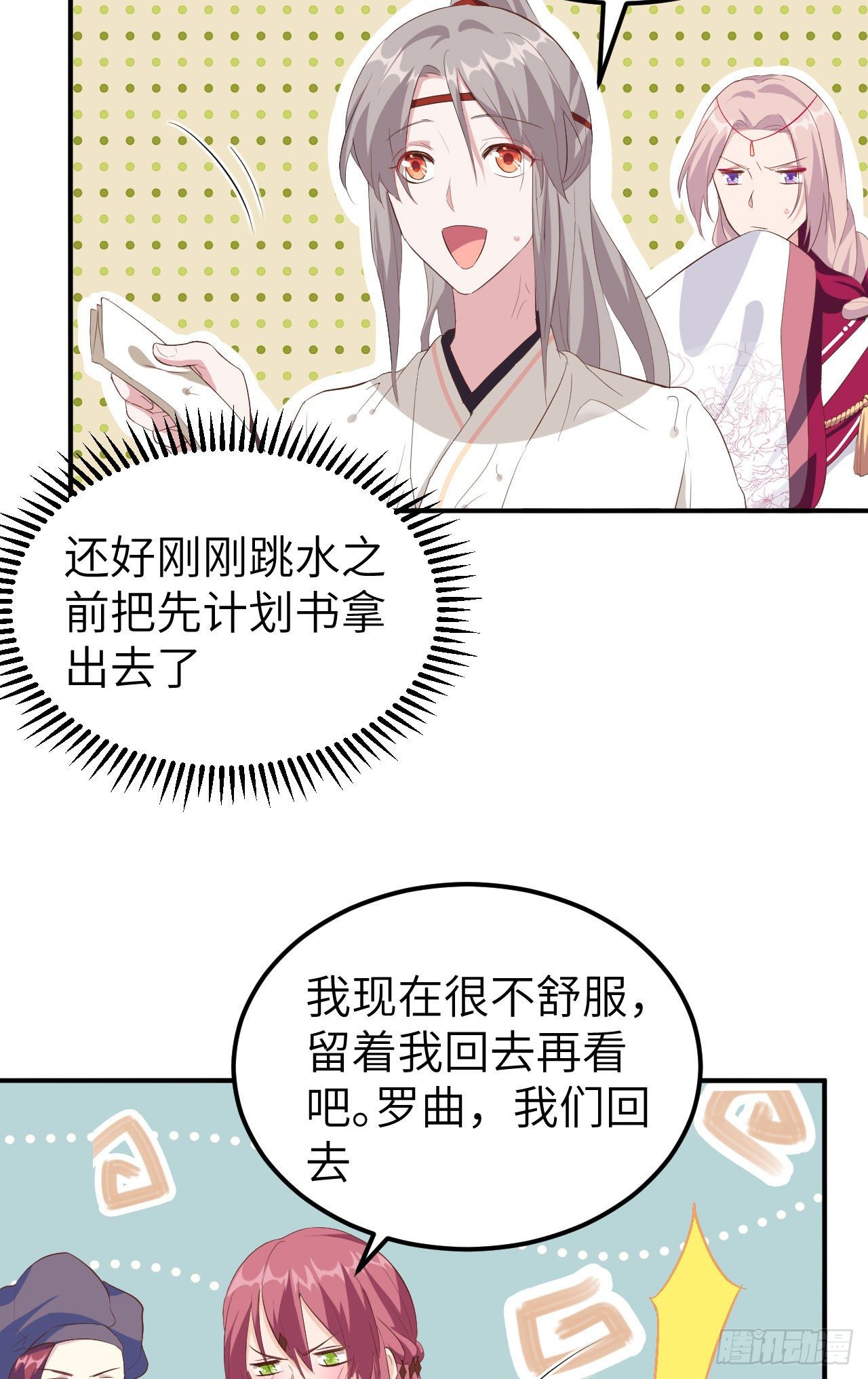 036 我被赵三轻薄了？！6