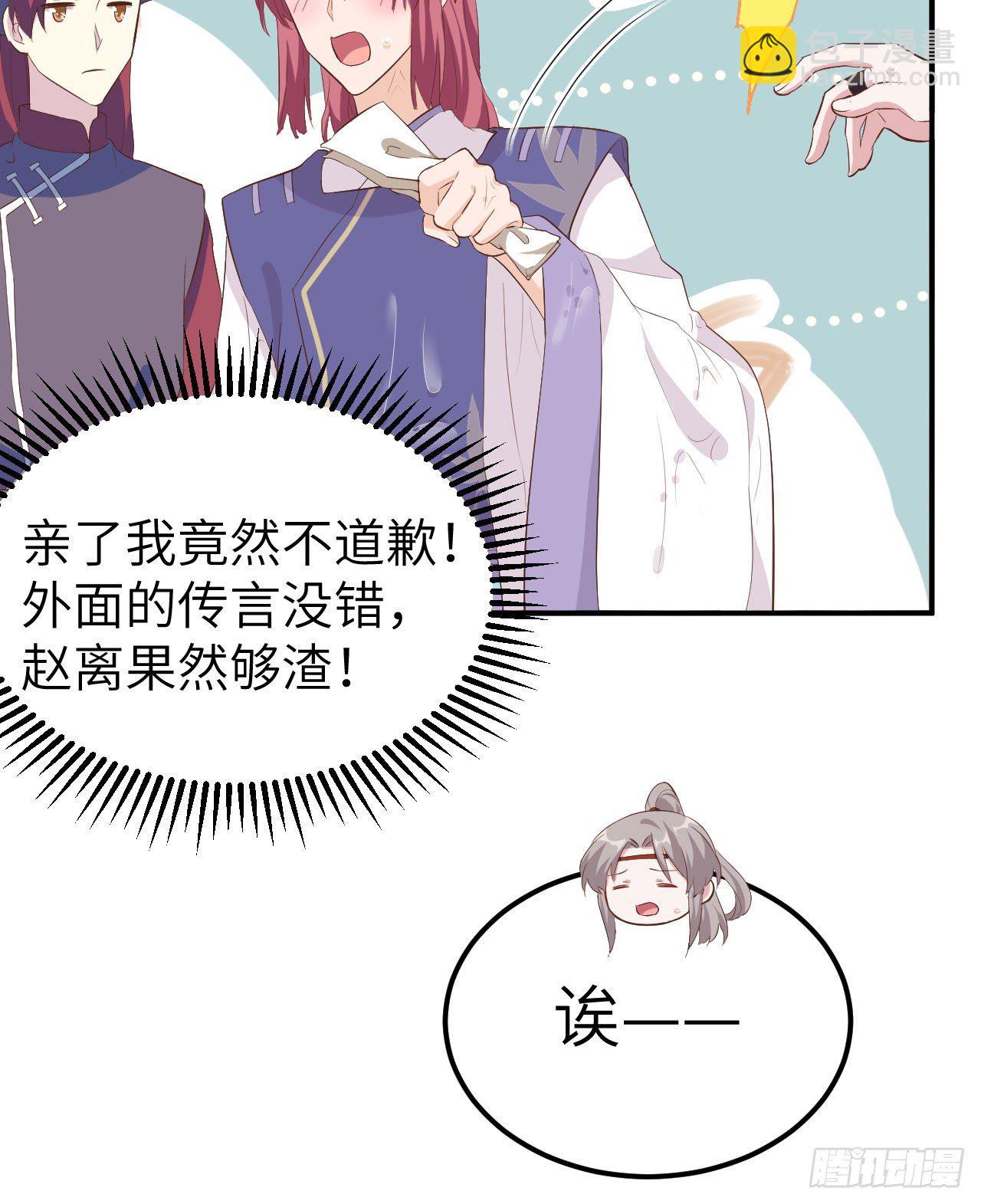 036 我被赵三轻薄了？！7