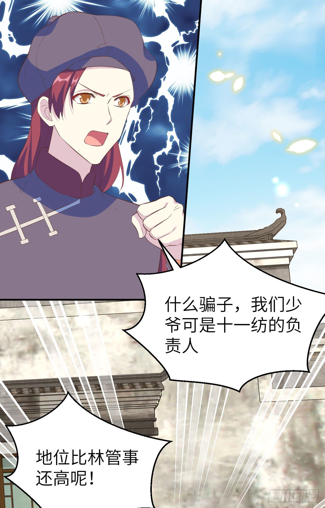 036 我被赵三轻薄了？！9