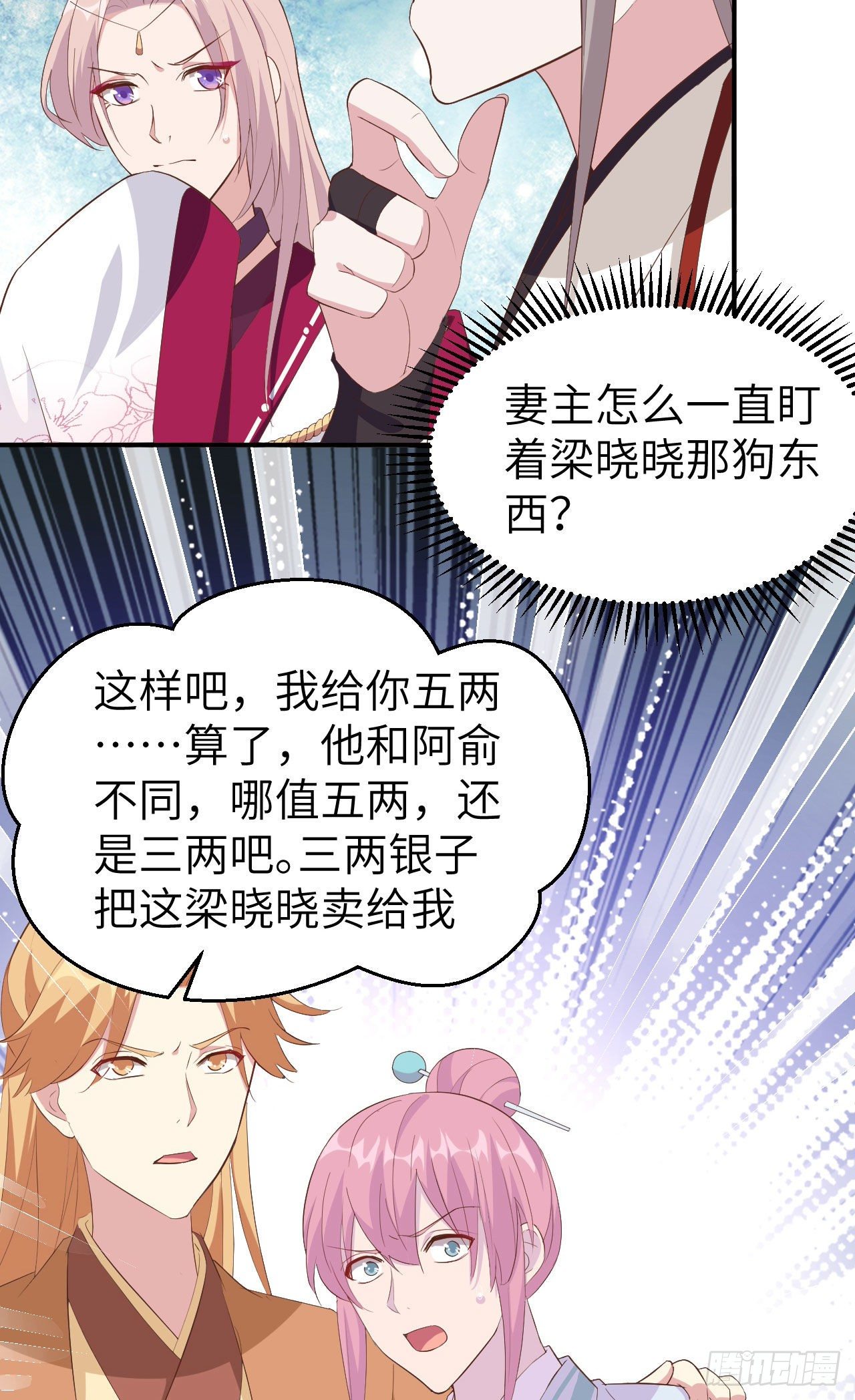 040 想要买走阿俞？！13