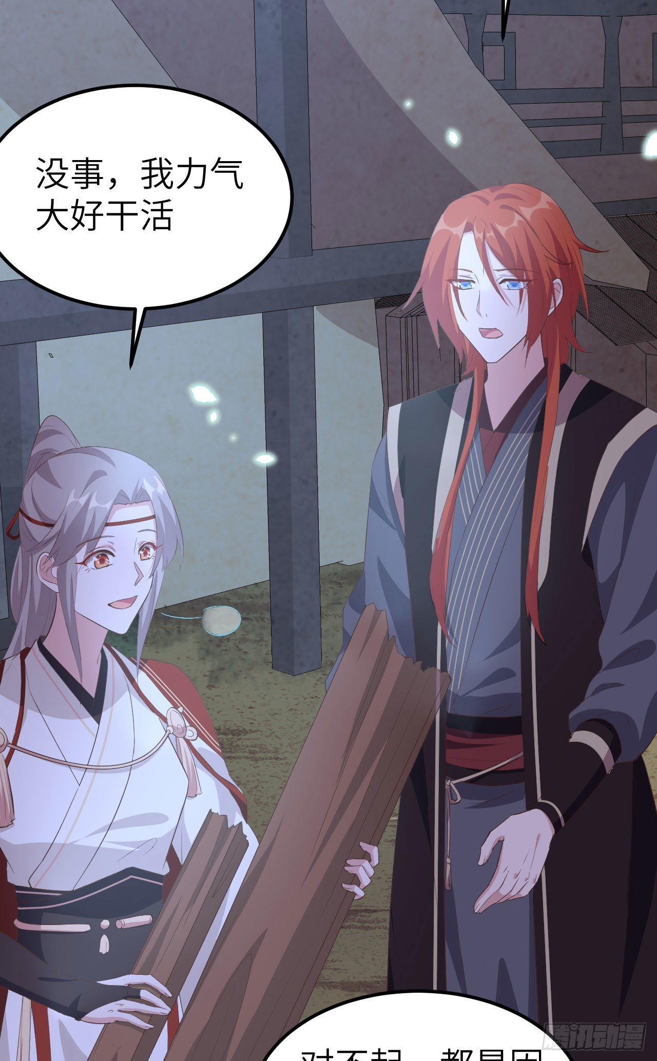 040 想要买走阿俞？！26