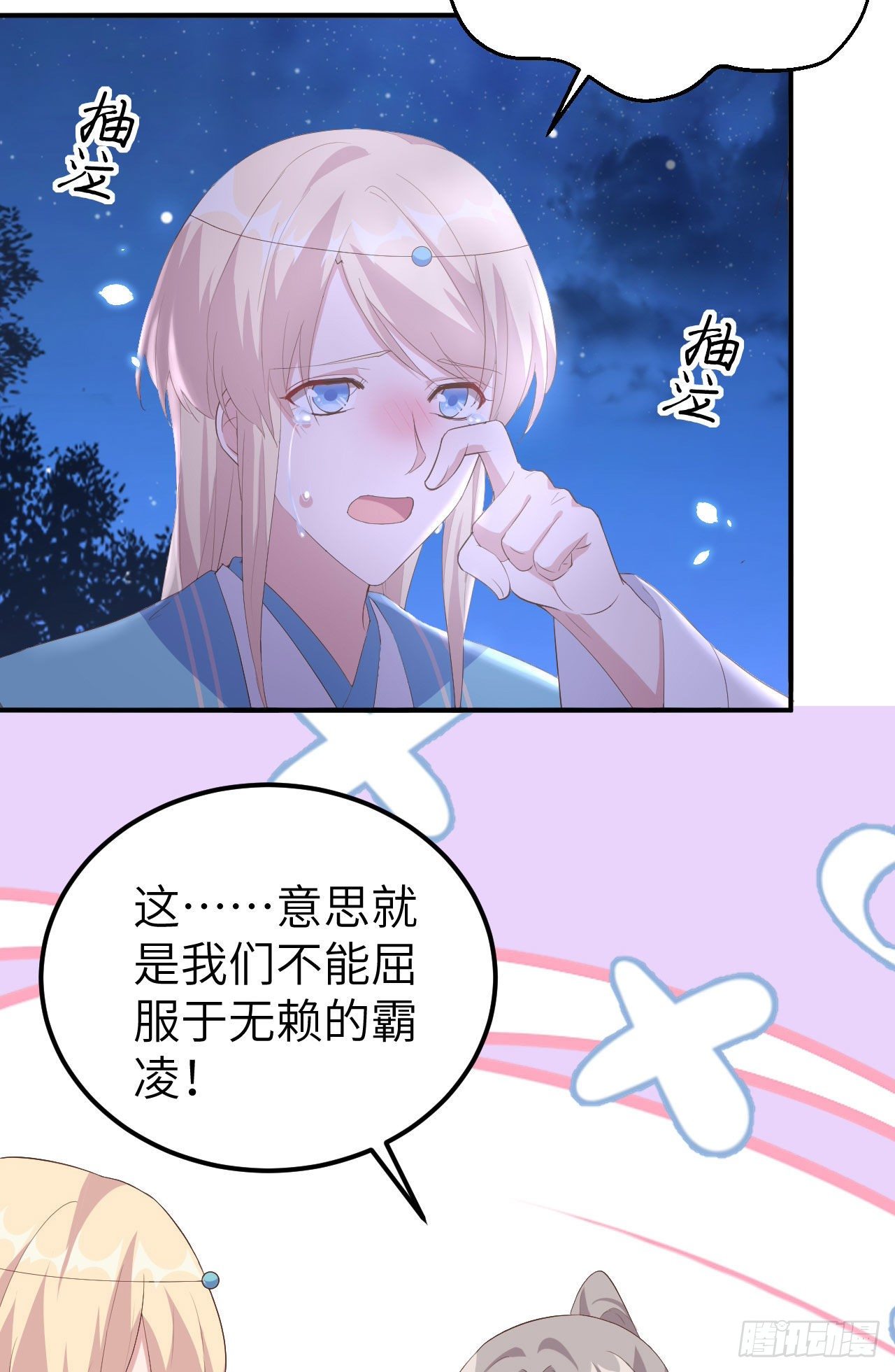 040 想要买走阿俞？！29