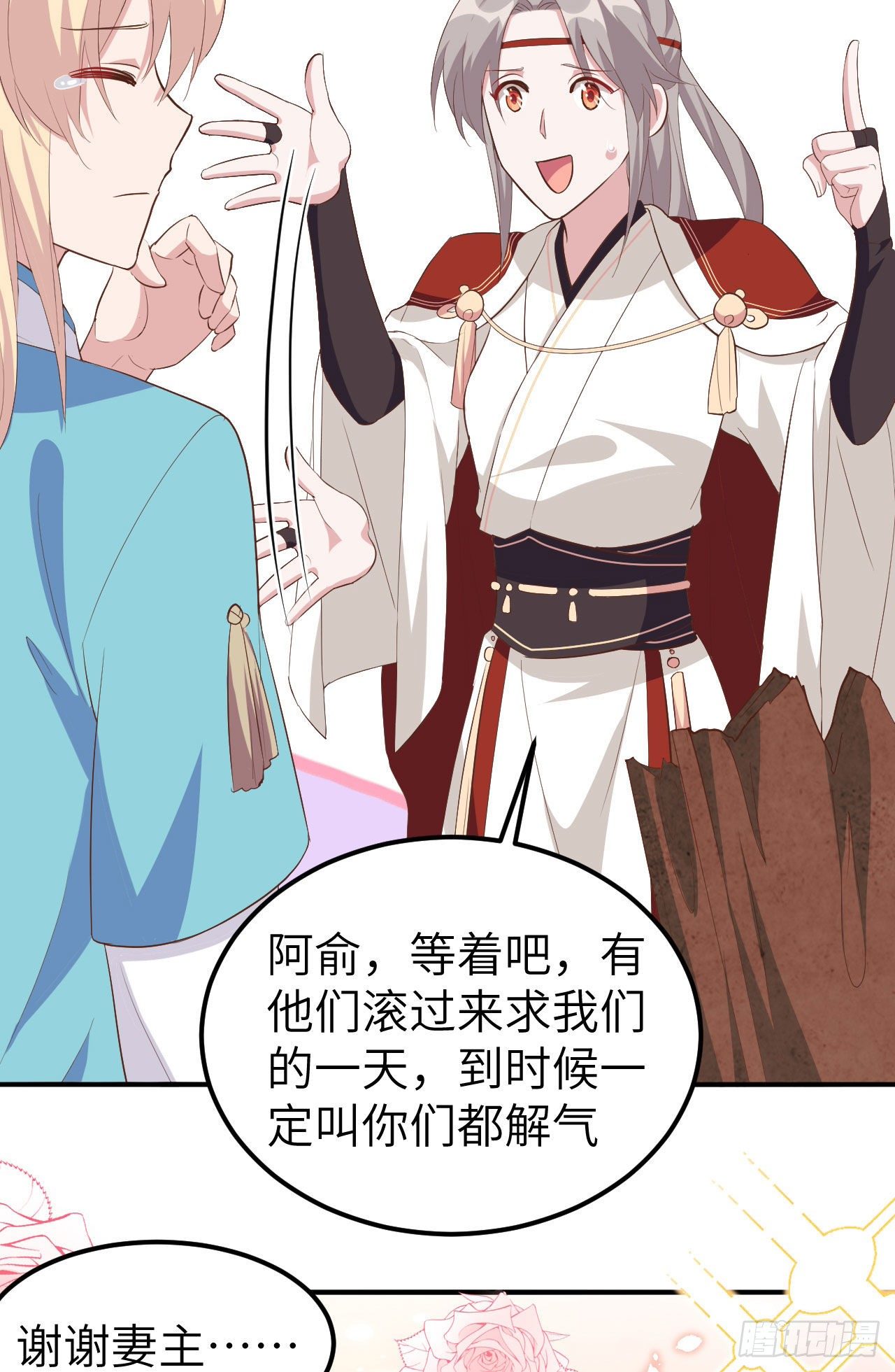 040 想要买走阿俞？！30