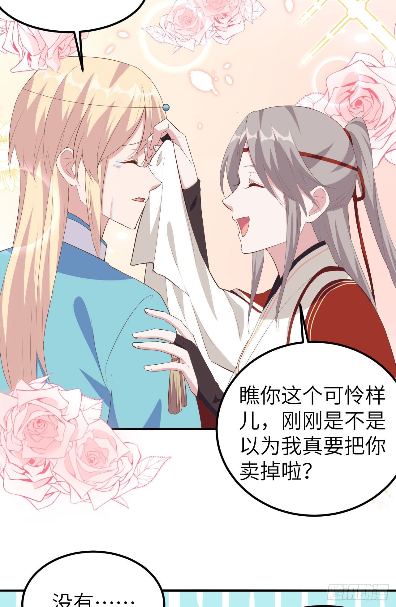 040 想要买走阿俞？！31