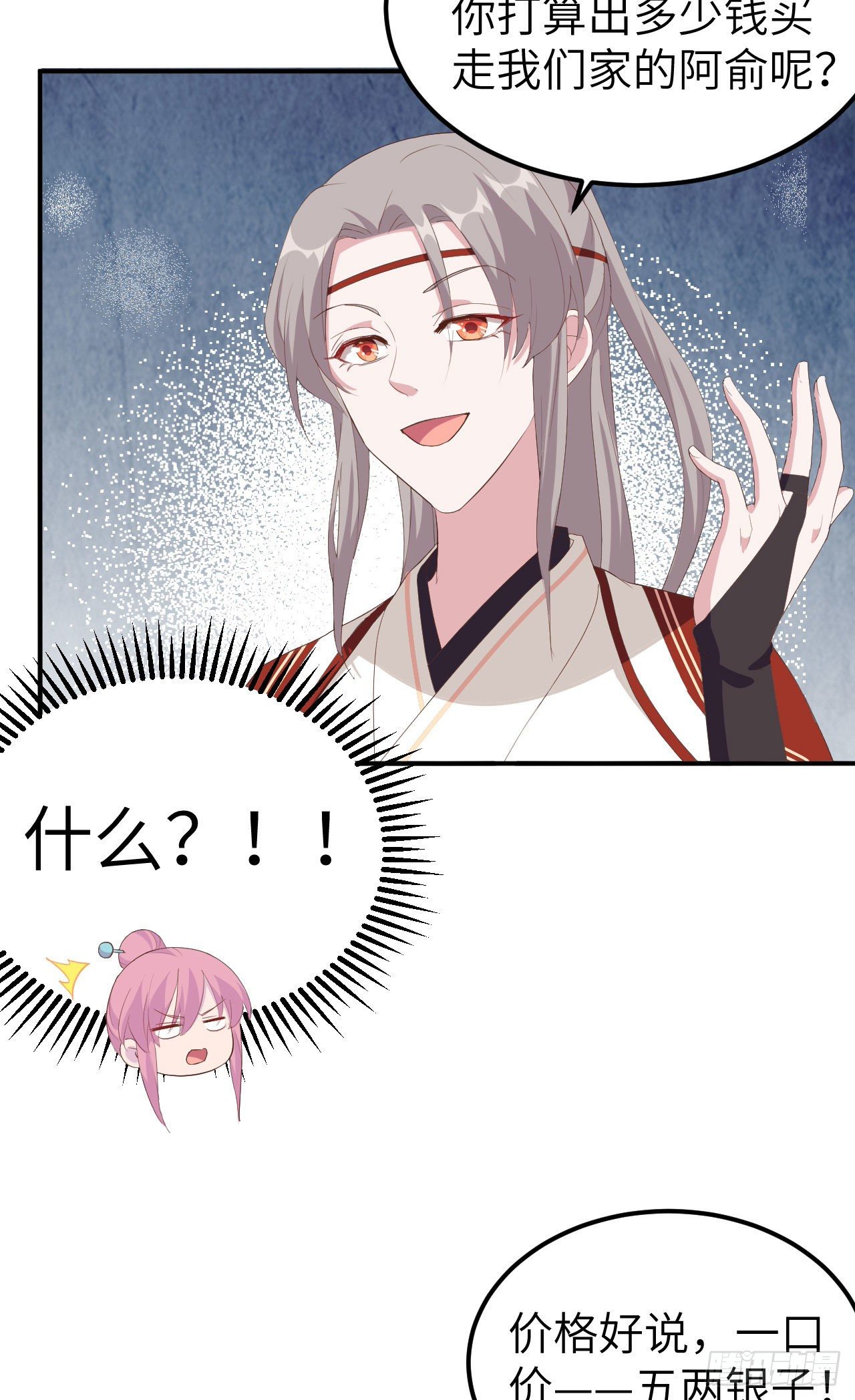 040 想要买走阿俞？！9