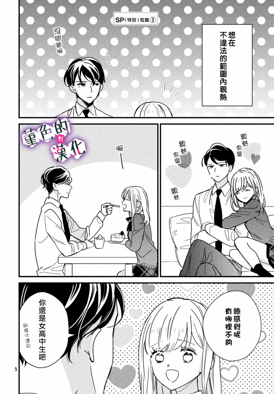 番外024