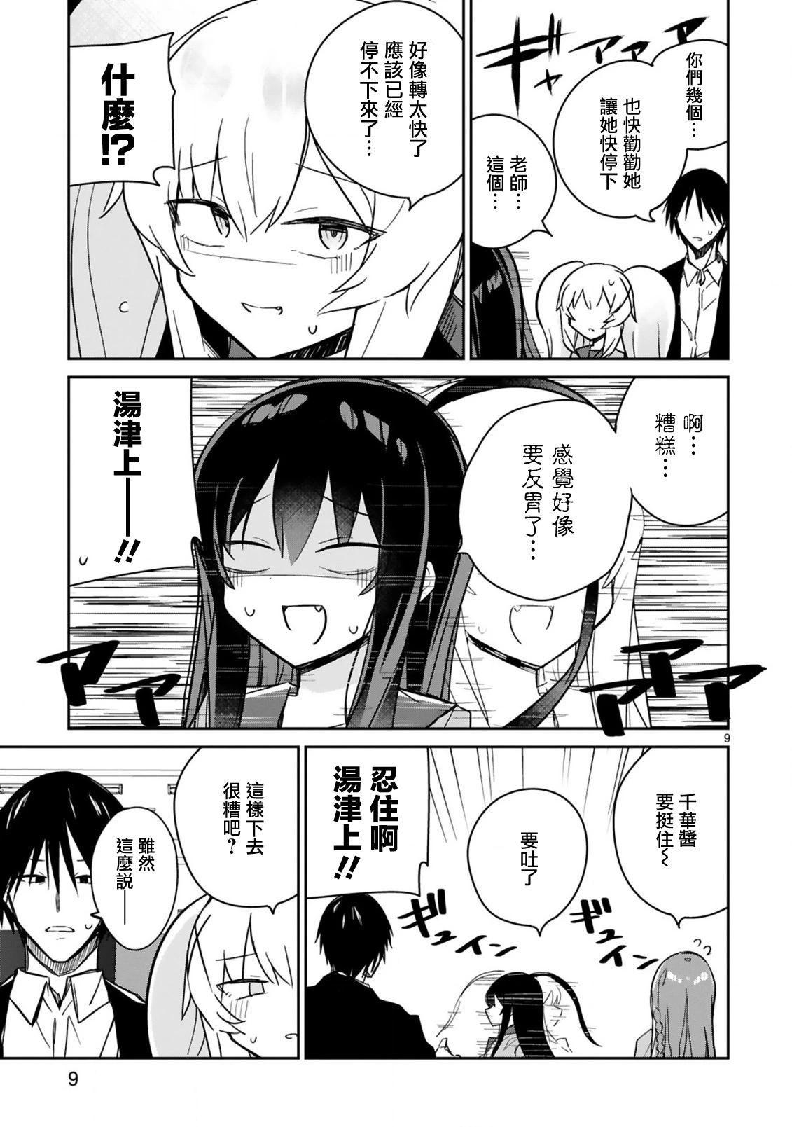 第09话8