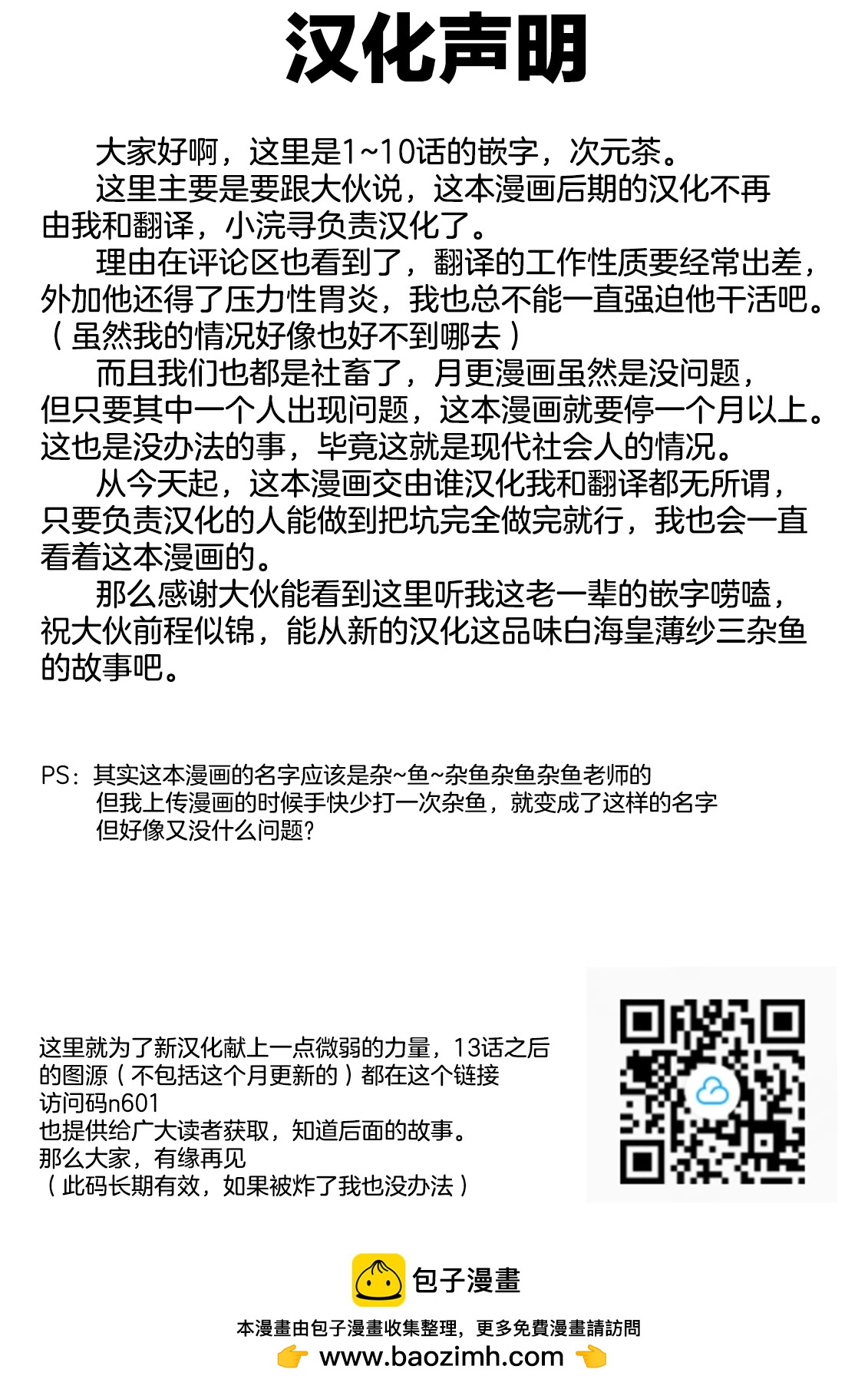 汉化声明0