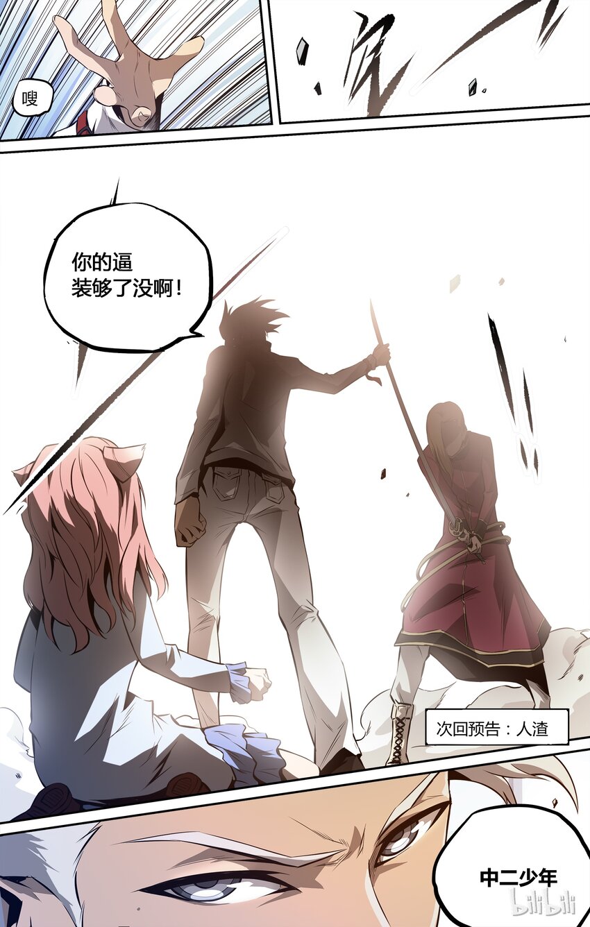 08 中二少年出场21