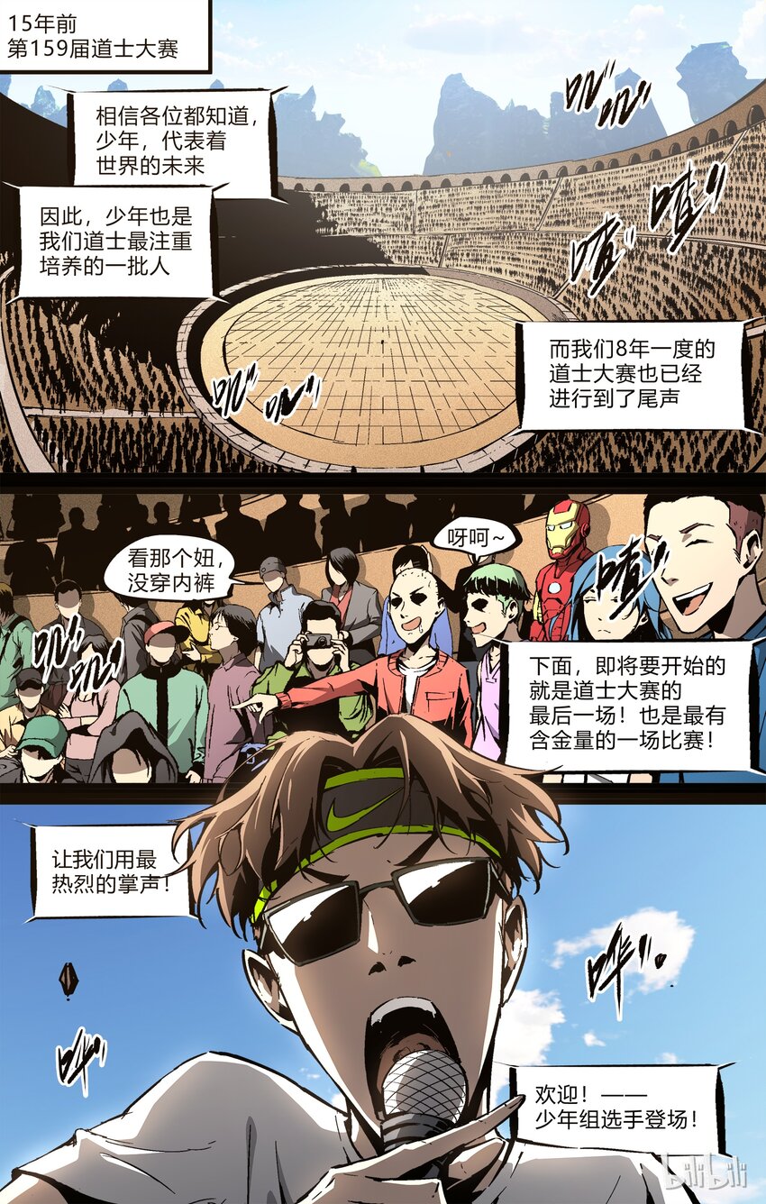73-1 道士大赛（上）1