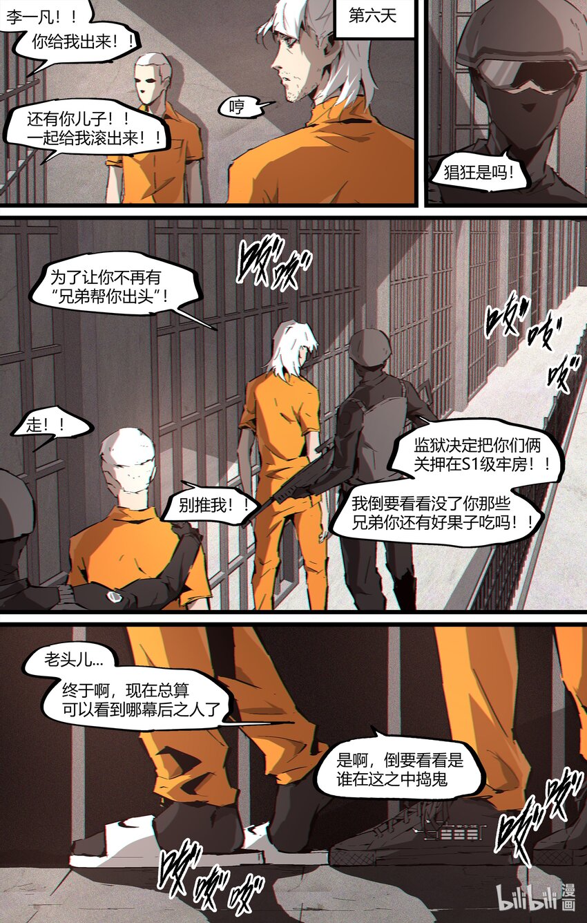 93 审讯室里的熟人14