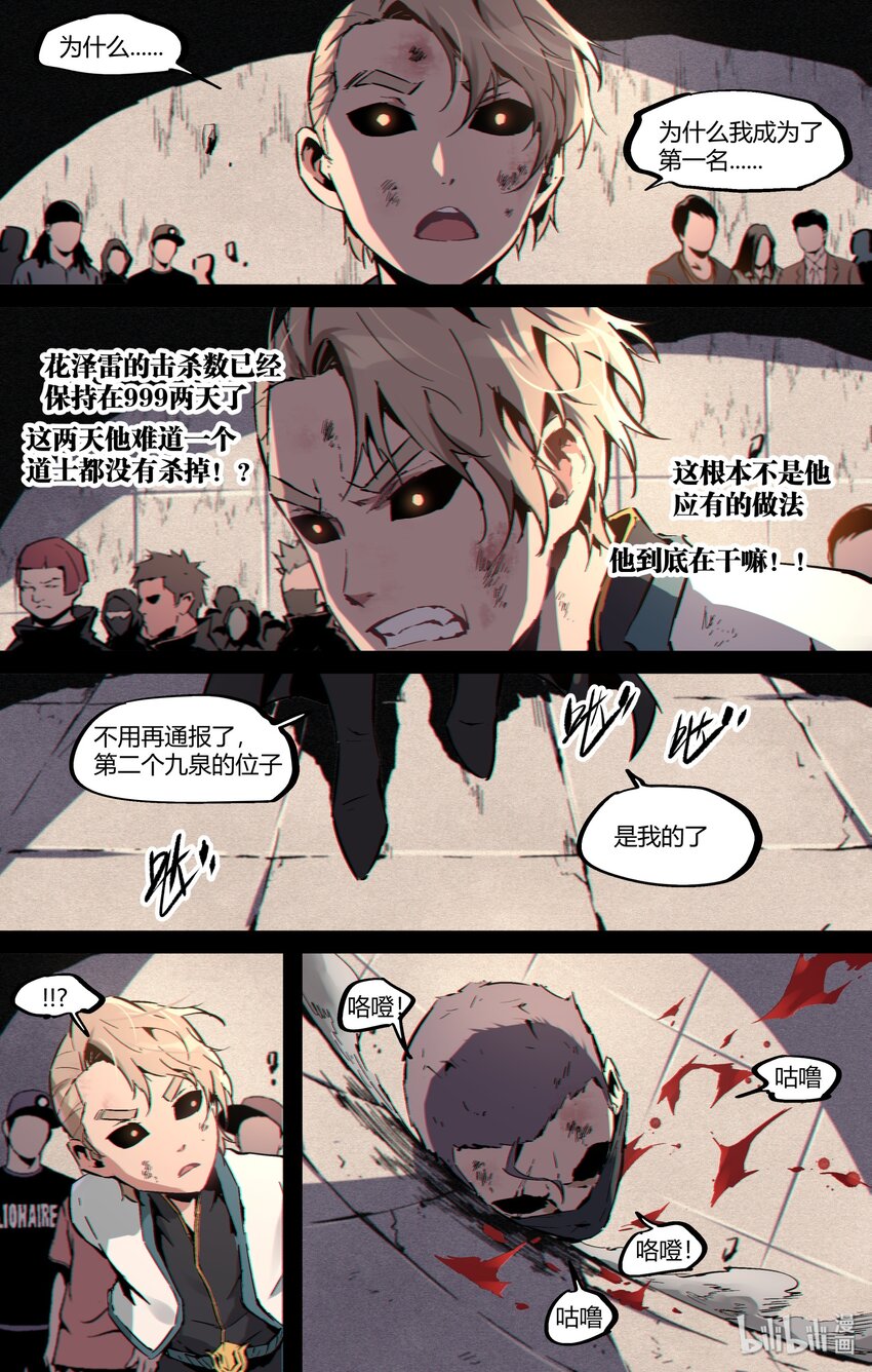 119 九泉之名6
