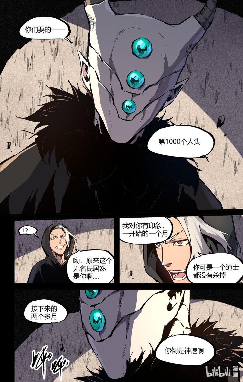 119 九泉之名7