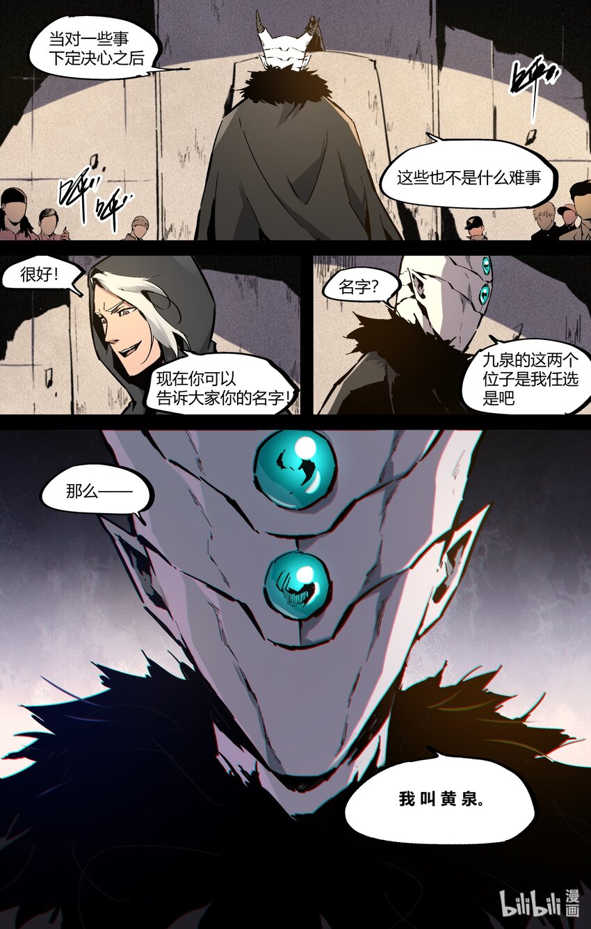 119 九泉之名8