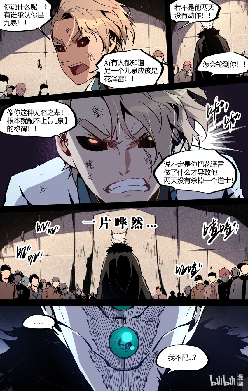 119 九泉之名9