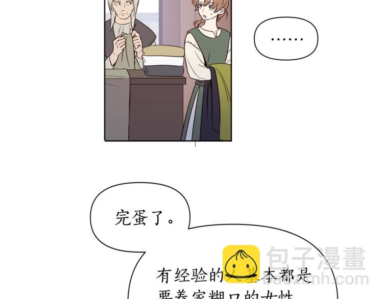 第2话 我不想要饭啊！！88