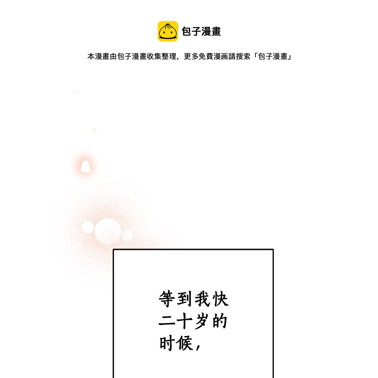 第83话 丈夫候选人0