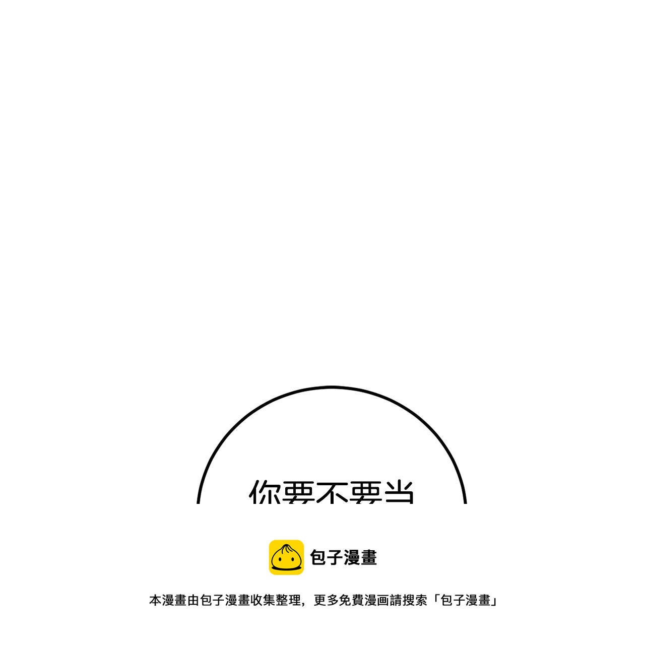 第83话 丈夫候选人76