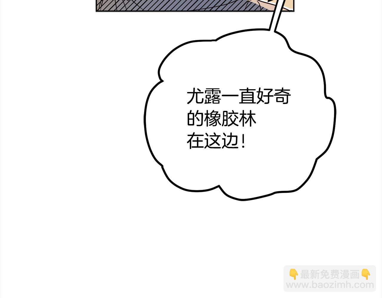 第91话 橡胶农场之旅73